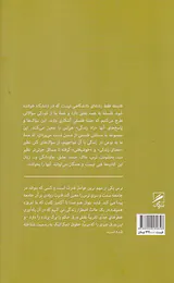 فلسفه ترس